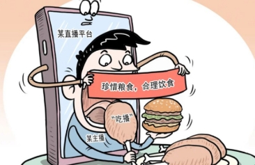 制止无底线吃播，平台责无旁贷