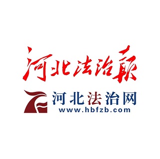 河北法治网